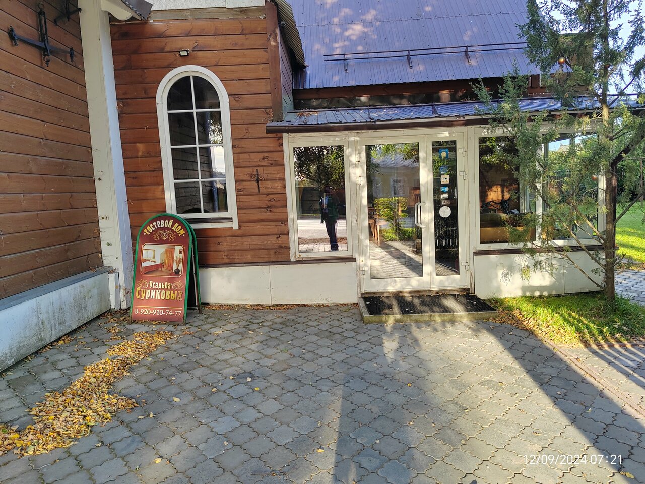 Гостевой дом Усадьба Сурикова Суздаль-42